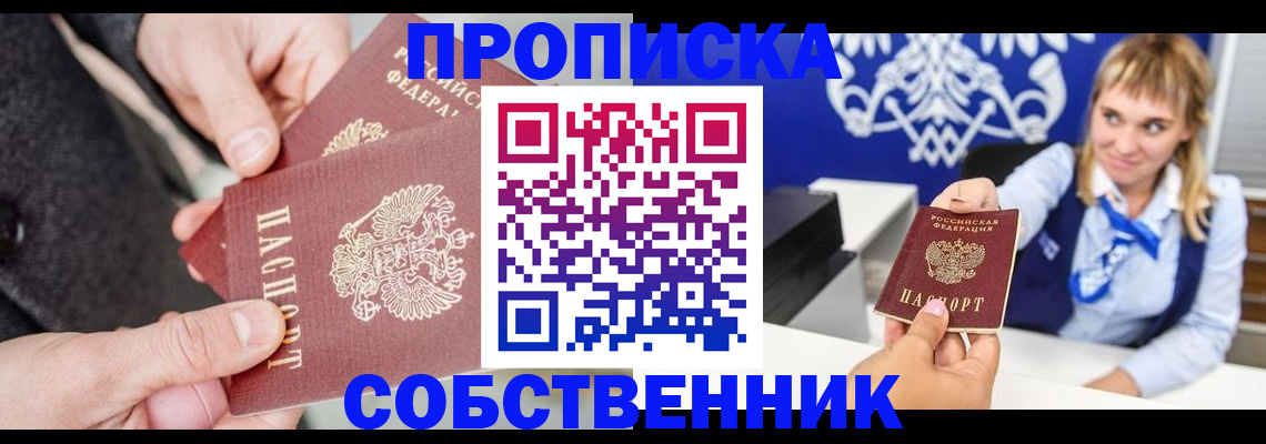 прописка законно в Донском