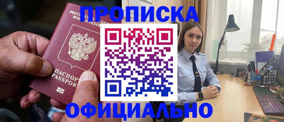прописка в Донском