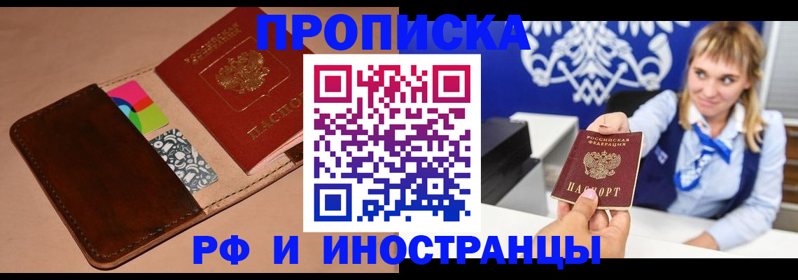 прописка паспорт в Донском