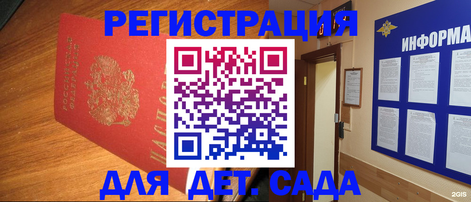 прописка для работы в Донском