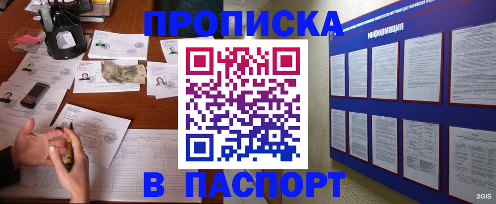временная регистрация недорого в Донском