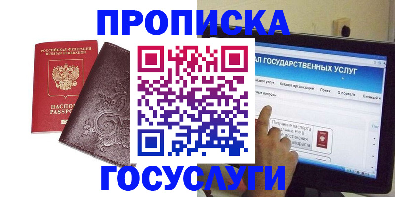 прописка регистрация в Донском