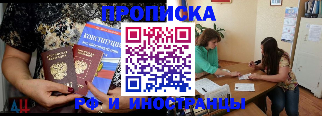 прописка штамп в Донском
